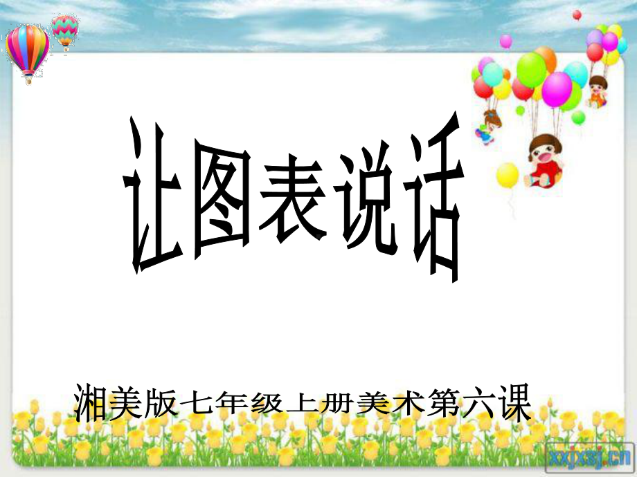 让图表说话课件.ppt_第2页