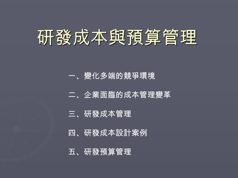 研发成本与预算管理课件.ppt_第2页