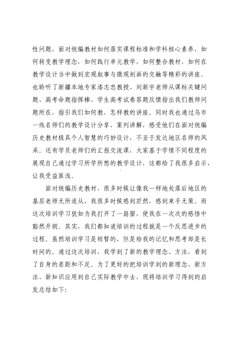 2022年高中统编教材历史培训心得体会3.doc_第2页