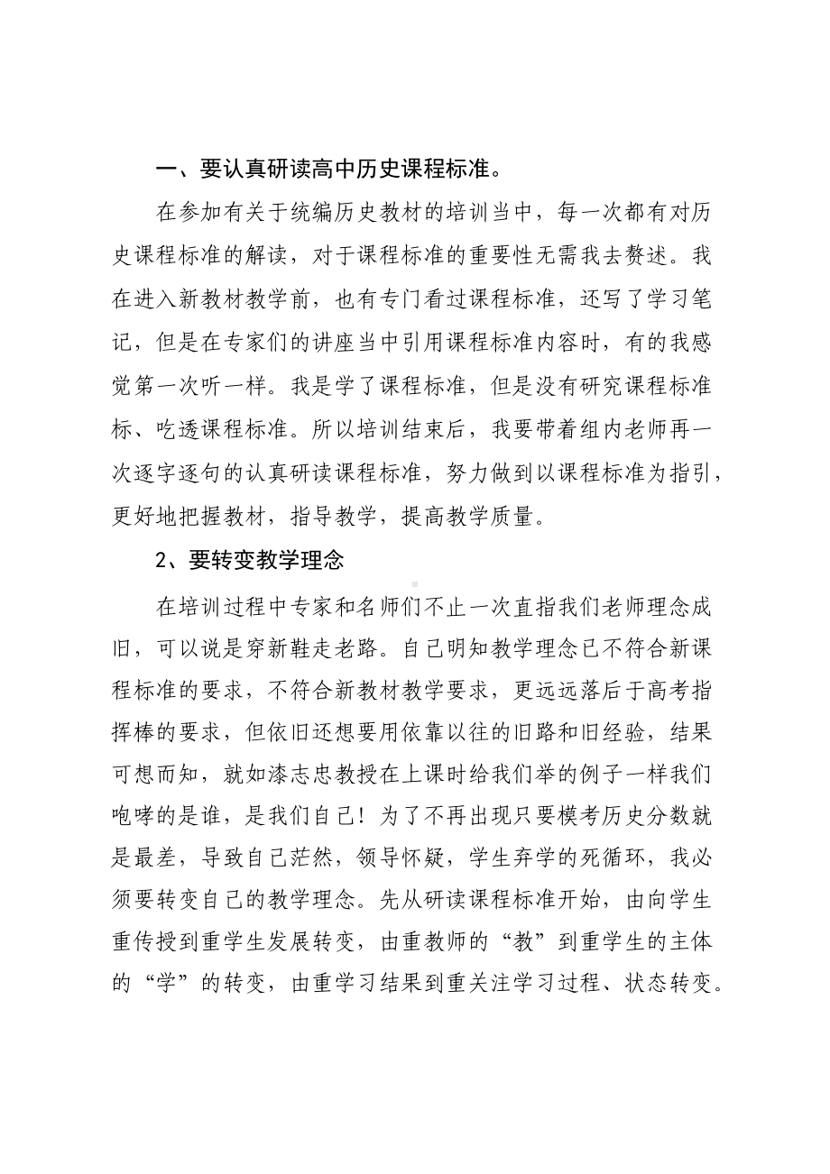 2022年高中统编教材历史培训心得体会3.doc_第3页