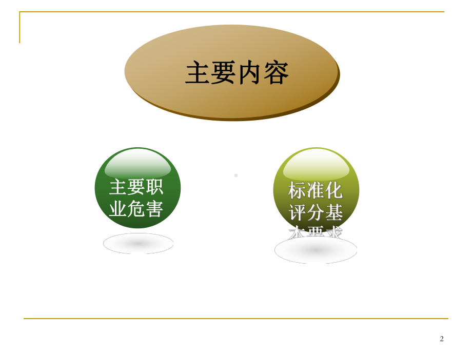 9.-第九章职业卫生煤矿安全生产标准化基本要求及评分方法解读课件.ppt_第2页