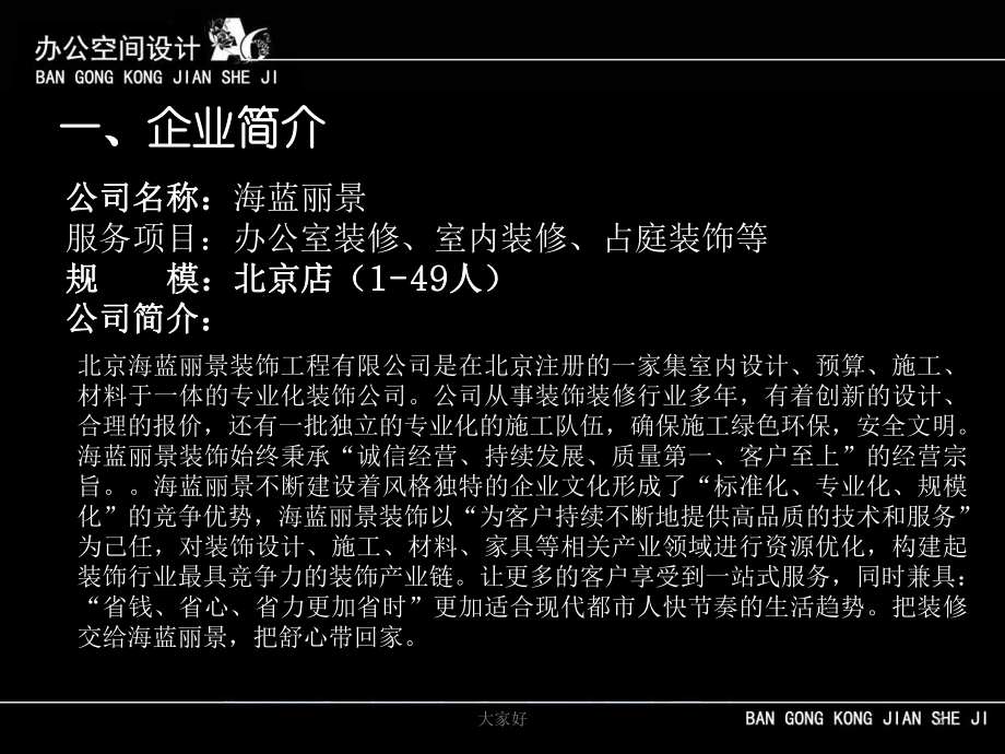 办公空间设计案例分析-PPT课件.ppt_第3页