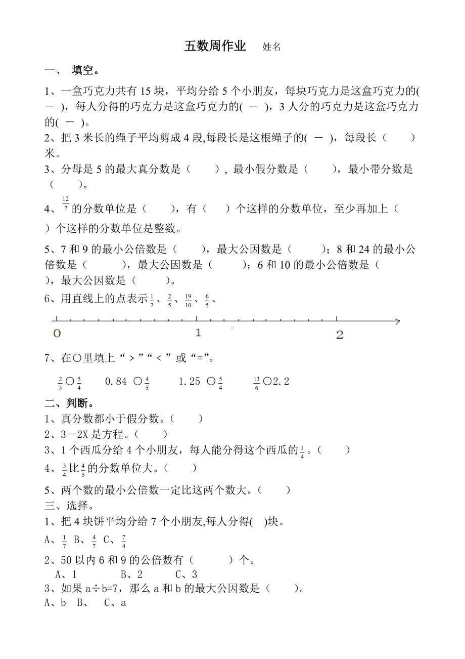 五年级上册数学试题-周作业 1 苏教版(2014秋)无答案.doc_第1页