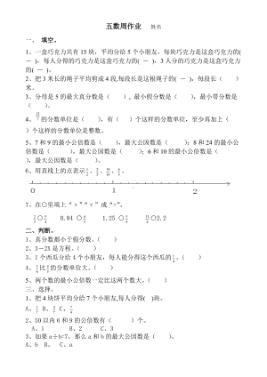 五年级上册数学试题-周作业 1 苏教版(2014秋)无答案.doc