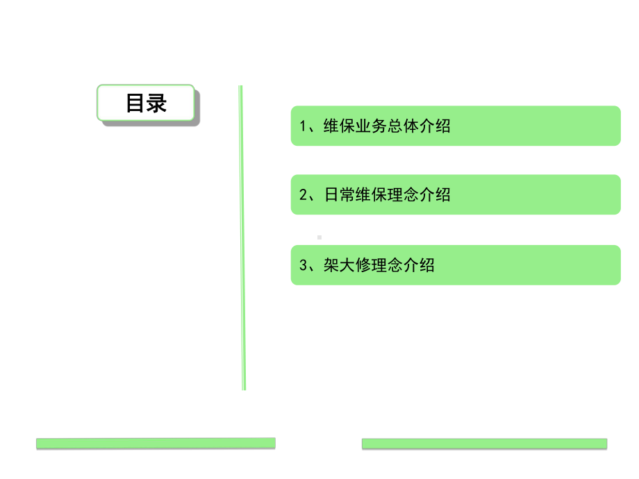 地铁全寿命周期维保理念介绍课件.pptx_第2页