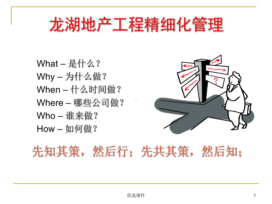 龙湖工程精细化管理(管理材料)课件.ppt_第3页