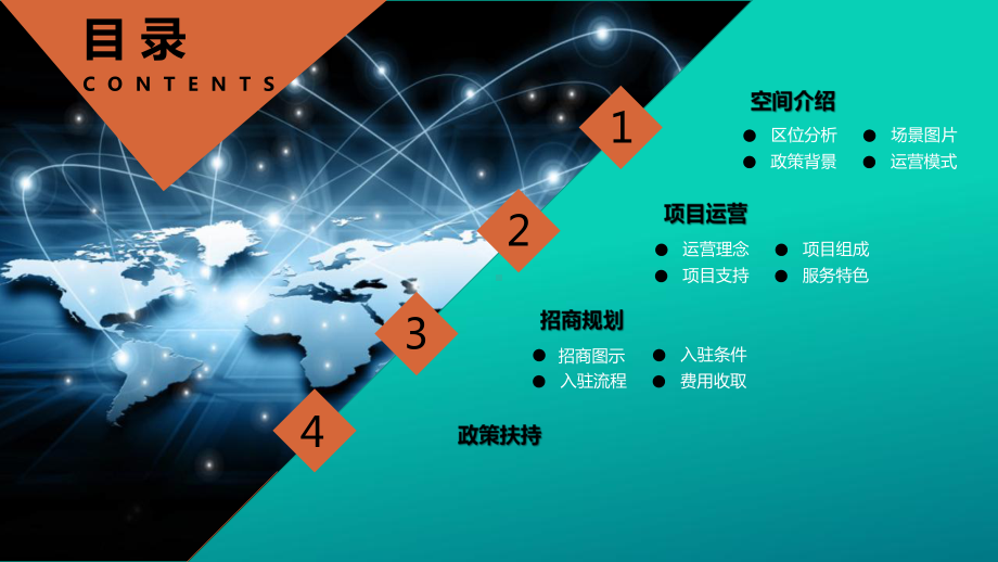 众创空间招商手册ppt模板课件.ppt_第2页