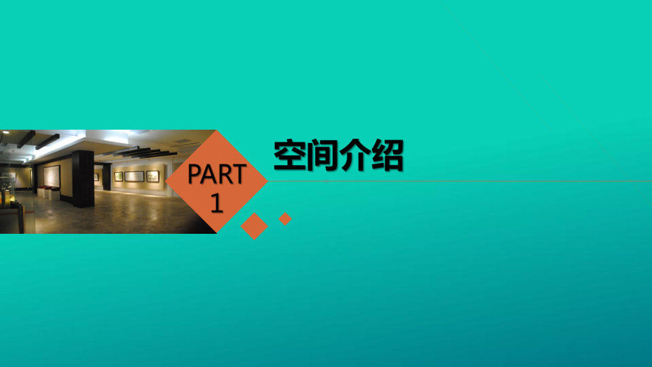 众创空间招商手册ppt模板课件.ppt_第3页