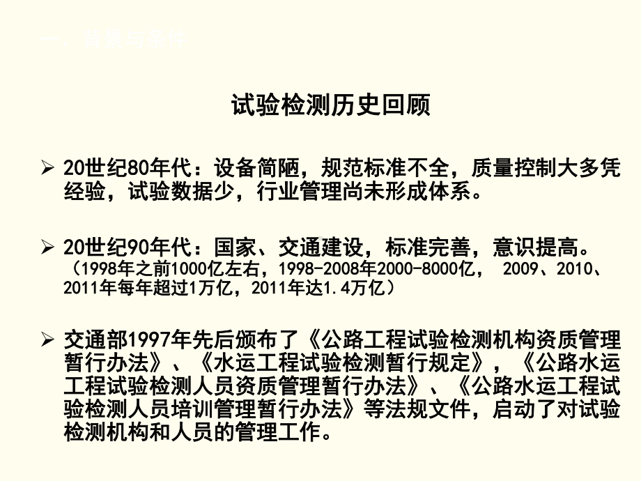 公路试验检测数据报告编制导则讲解[详细]课件.ppt_第3页