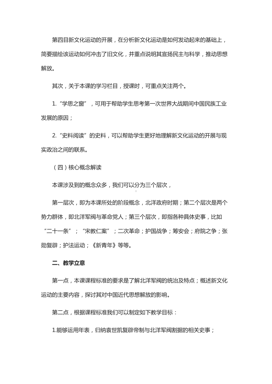 《第20课 北洋军阀统治时期的政治、经济与文化》教学设计—2021-2022学年统编版（2019）高中历史必修中外历史纲要上册.docx_第2页