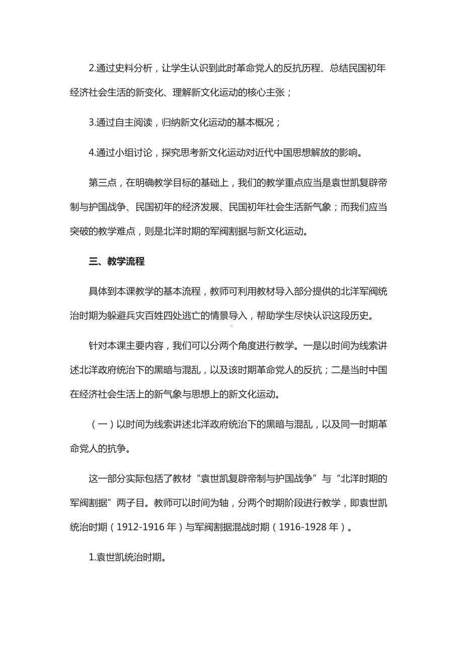 《第20课 北洋军阀统治时期的政治、经济与文化》教学设计—2021-2022学年统编版（2019）高中历史必修中外历史纲要上册.docx_第3页