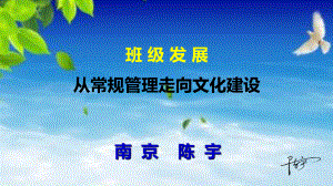 陈宇老师讲座班级管理到文化建设(共118张PPT课件.ppt