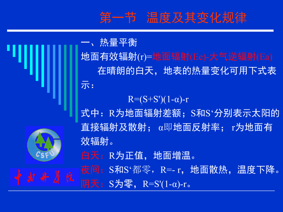 第4章植物与温度的生态关系课件.ppt_第3页