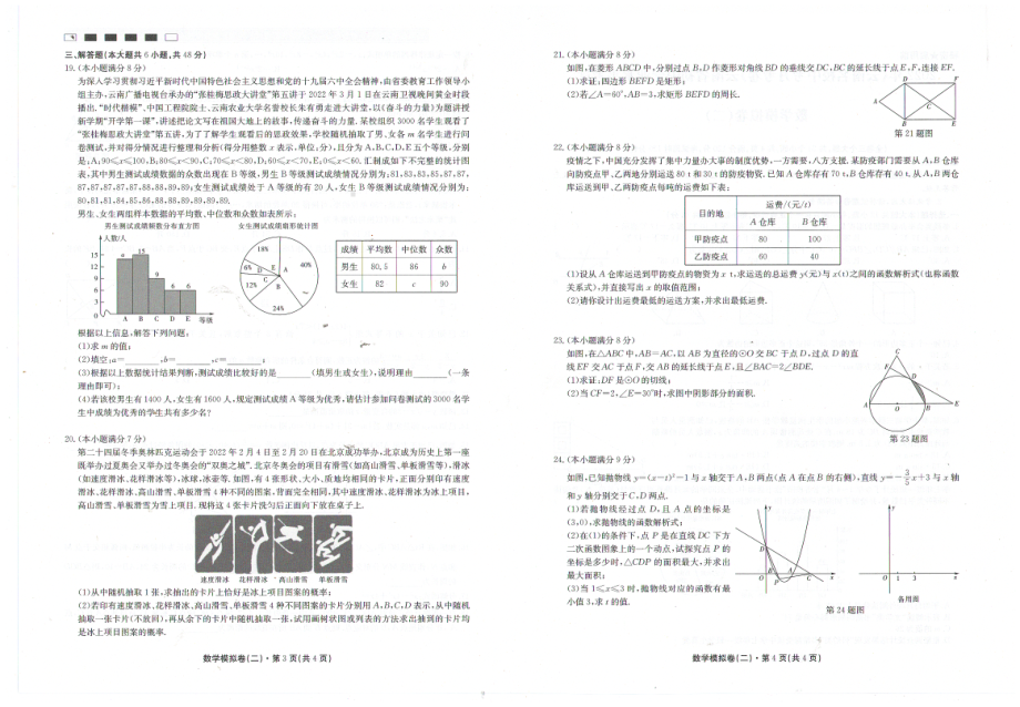 2022年云南省昆明市学业水平考试数学模拟卷（二）.pdf_第2页