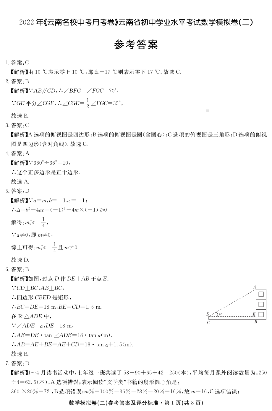 2022年云南省昆明市学业水平考试数学模拟卷（二）.pdf_第3页