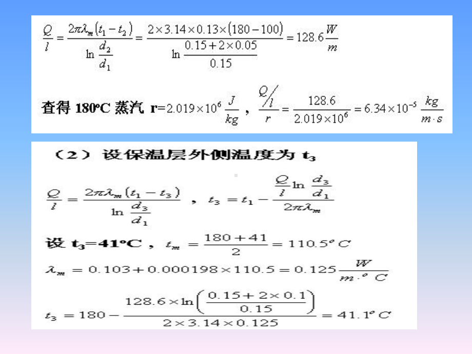 化工原理传热典型例题题解课件.ppt_第3页