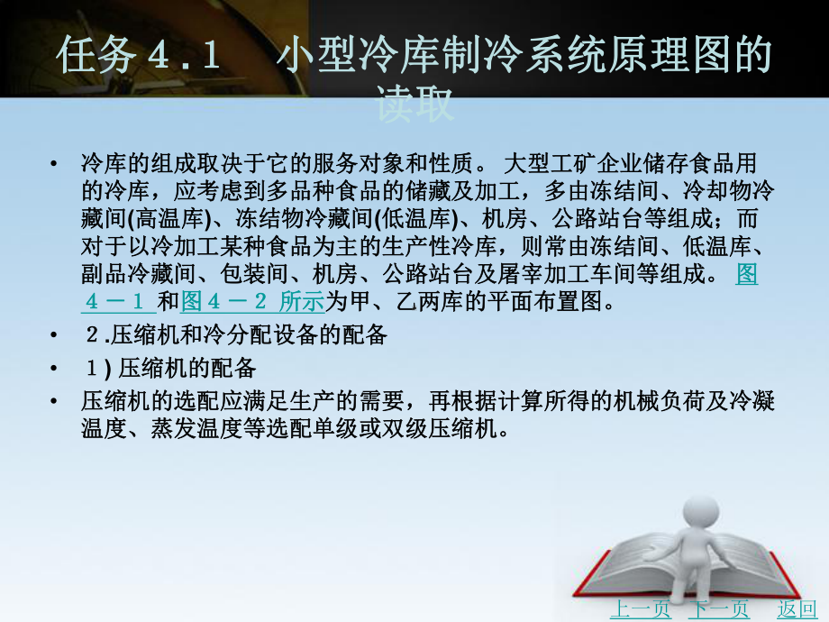 冷库氟制冷系统课件.ppt_第3页