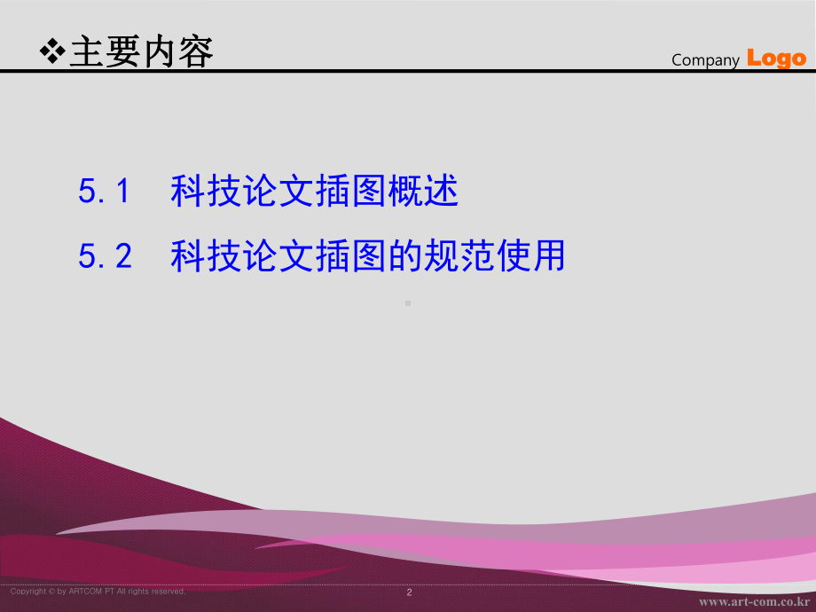 第五讲科技论文插图的规范使用课件.ppt_第2页