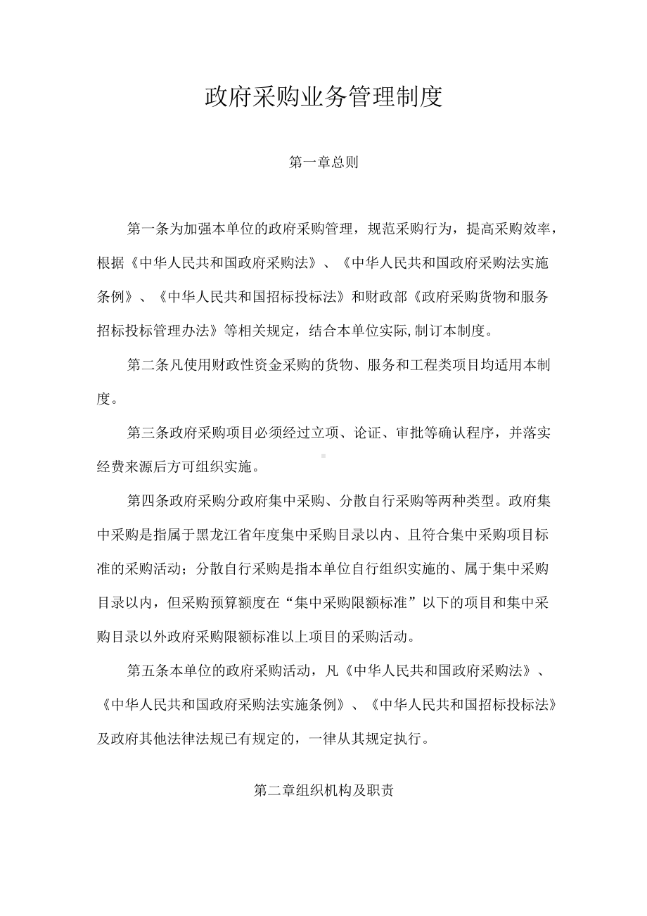 XX政府采购业务管理制度范文.docx_第1页