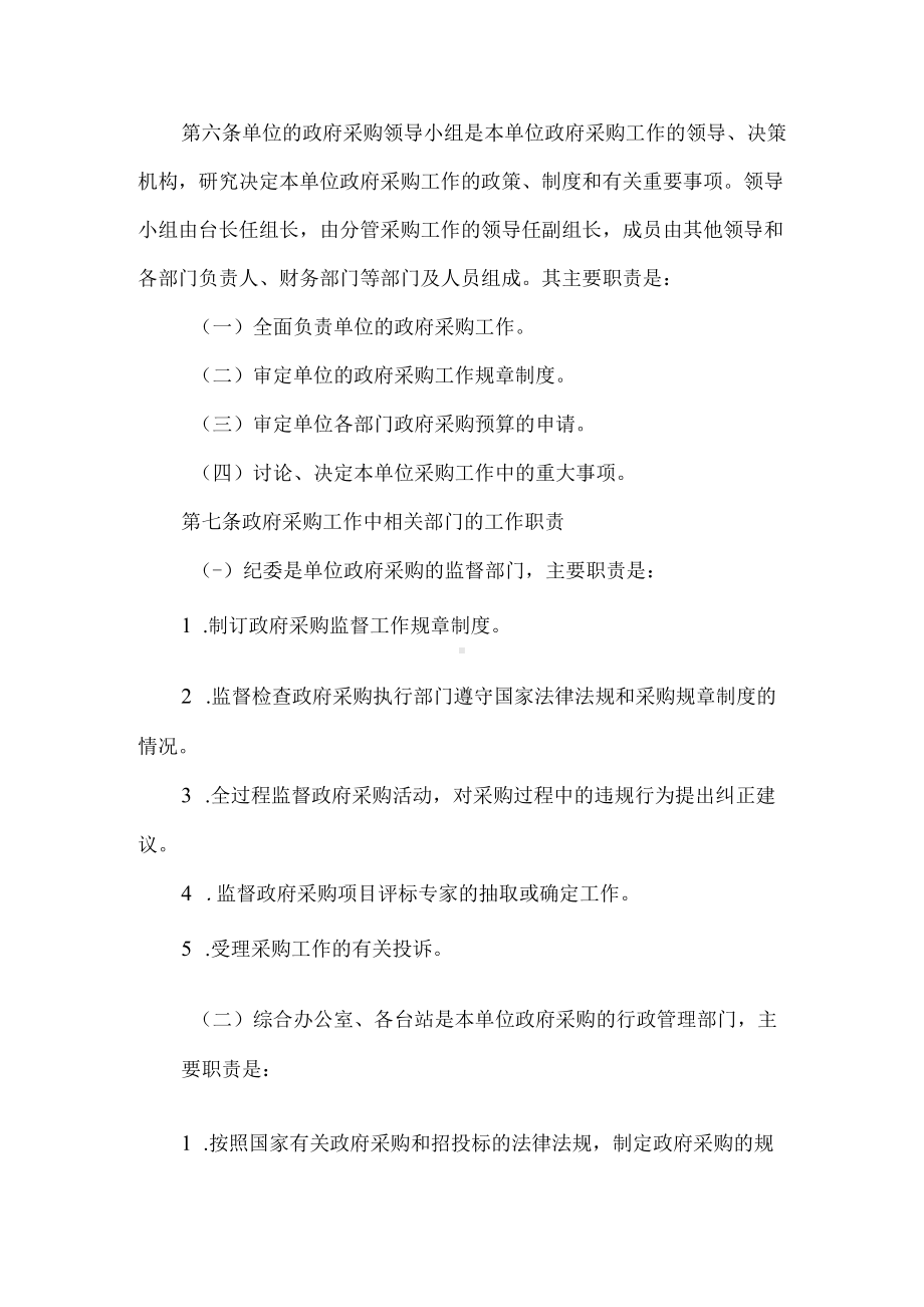 XX政府采购业务管理制度范文.docx_第2页