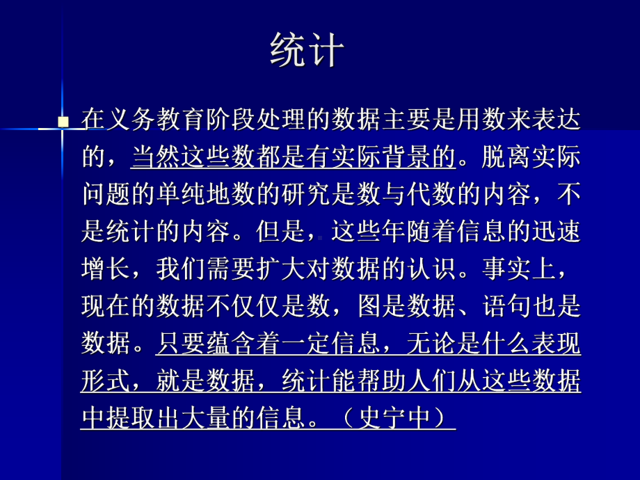 统计与概率课件.ppt_第3页