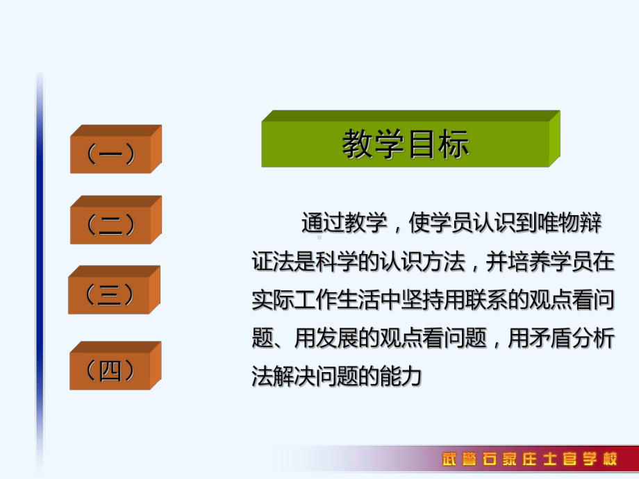 辩证思维方法与现代科学思维方法-PPT课件.ppt_第3页