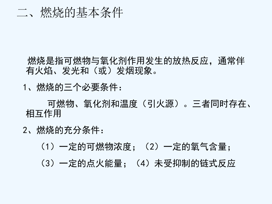 灭火器的检查与使用-PPT课件.pptx_第3页