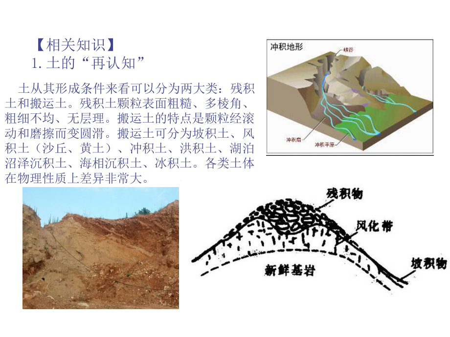 地基与基础2--土的基本性质与工程应用课件.ppt_第3页