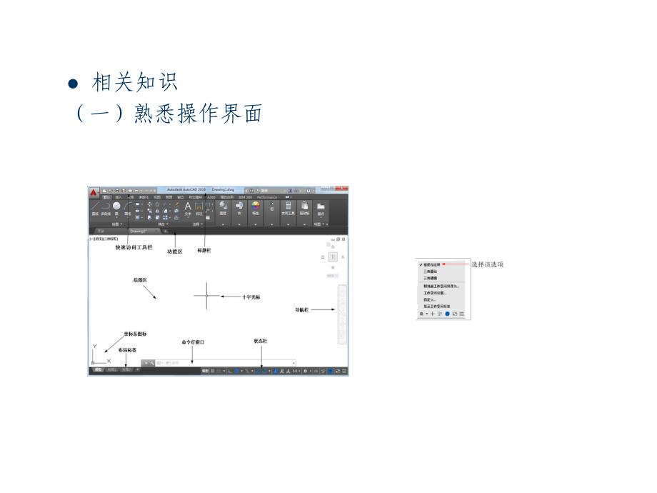 AutoCAD电气设计案例教程第1章-绘制简单电课件.ppt_第3页