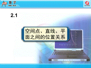 空间点、直线、平面之间的位置关系课件.ppt