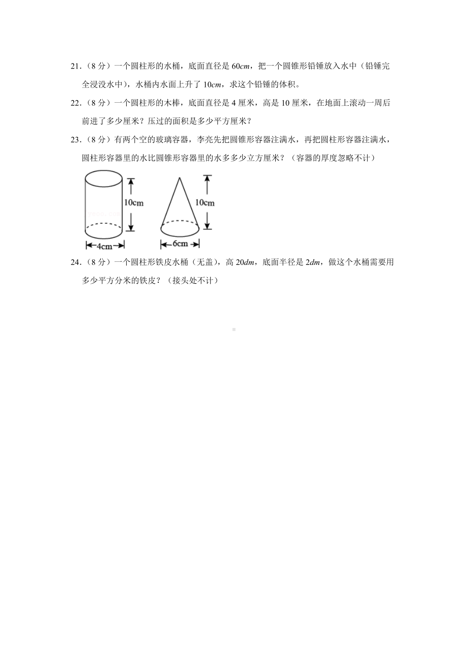 人教版数学六年级下册（分层单元卷）第3单元-A基础测试（有答案）.docx_第3页