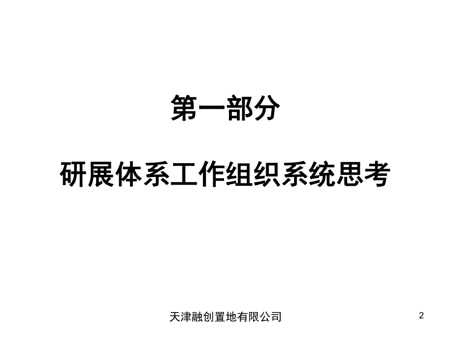 融创集团项目操作各环节工作组织及流程阶段性思考汇课件.ppt_第3页