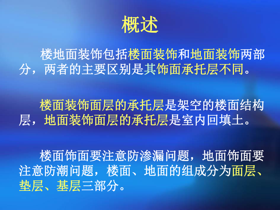 楼地面工程施工培训讲义PPT图文并茂课件.ppt_第2页