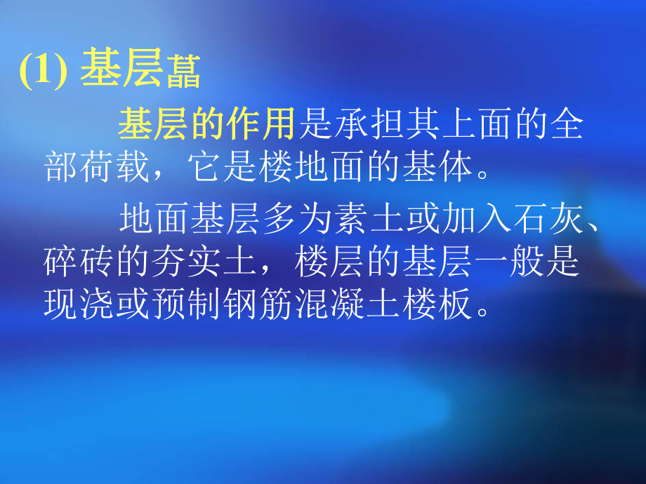 楼地面工程施工培训讲义PPT图文并茂课件.ppt_第3页