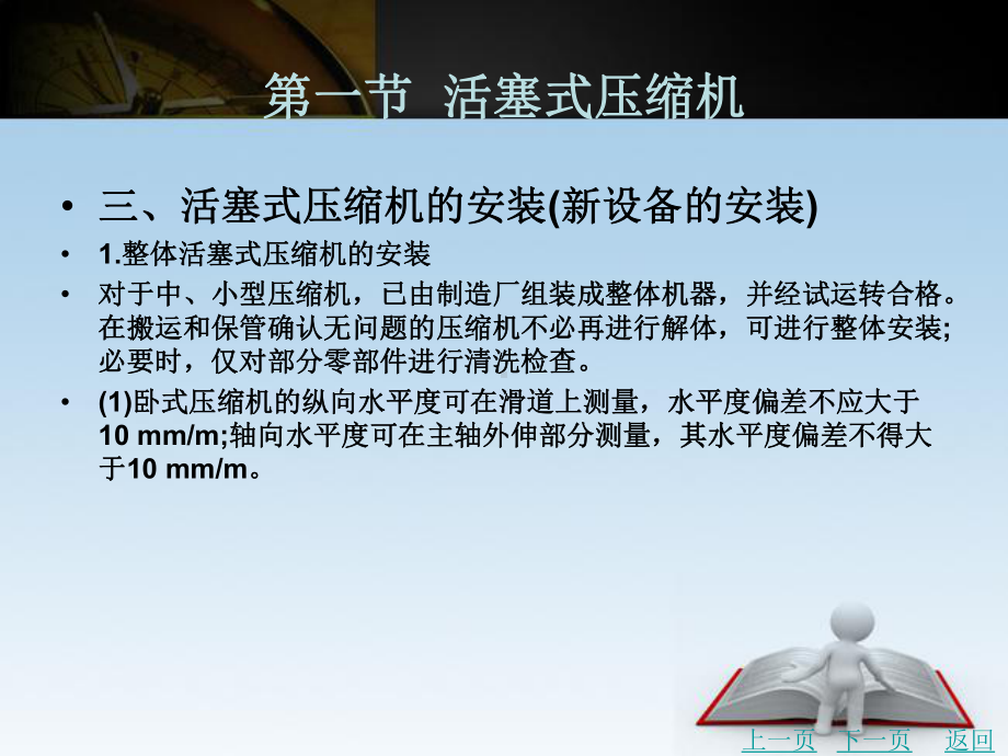 压缩机的检修与维护课件.ppt_第3页