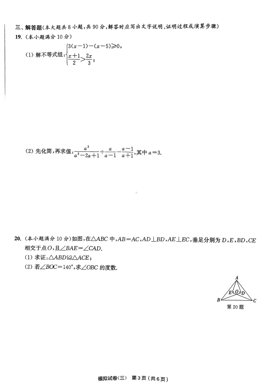 2022年江苏省南通市 初中数学 毕业、升学考试模拟试卷(三) .pdf_第3页