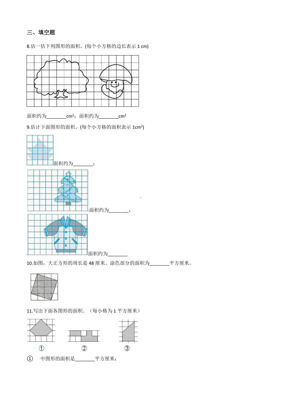 五年级上册数学试题-一课一练-4.15组合图形的面积 浙教版（含解析）.docx_第2页