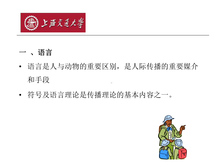 人际传播学薛可博士上海交通大学教授博导课件.ppt_第3页