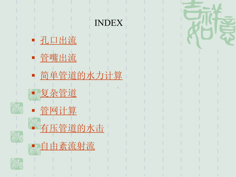 管道的水力计算课件.pptx_第1页