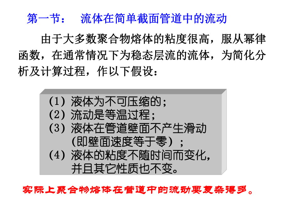 第三章成型分析课件.ppt_第2页