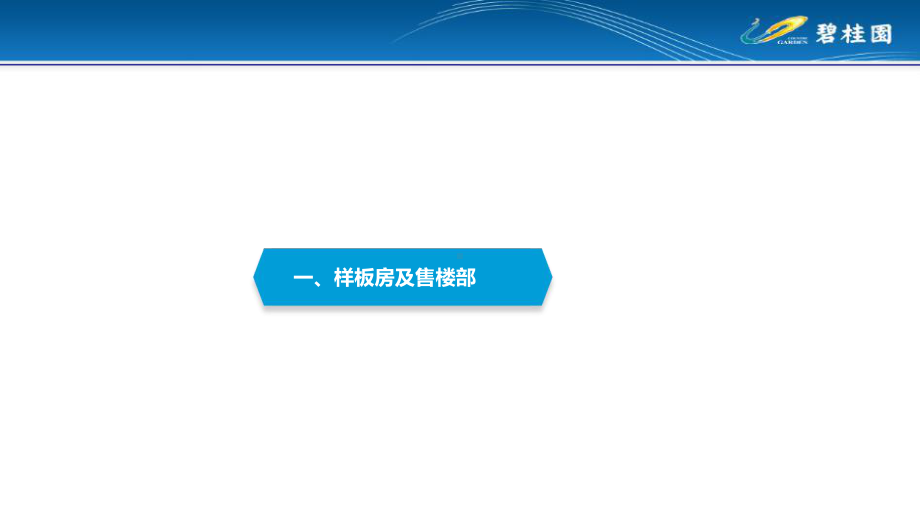 展示区工程质量管理关注要点课件.ppt_第3页