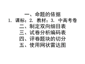 语文考试命题及评卷技术培训共38页课件.ppt