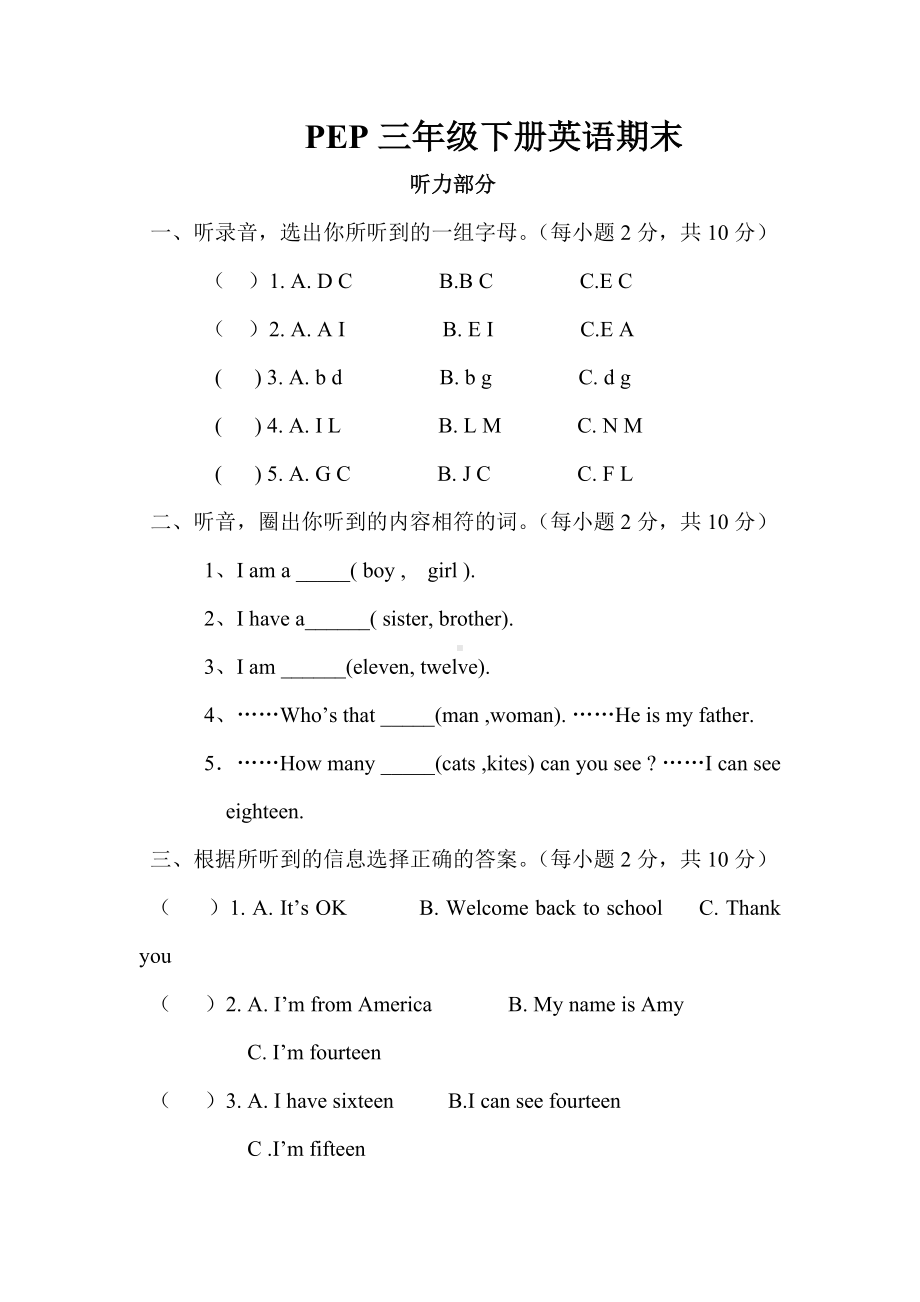 PEP三年级下册英语期末试卷（含答案）.doc_第1页