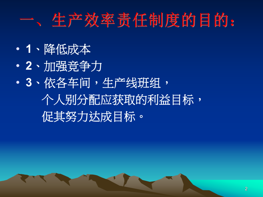 最新生产绩效管理课件.ppt_第2页