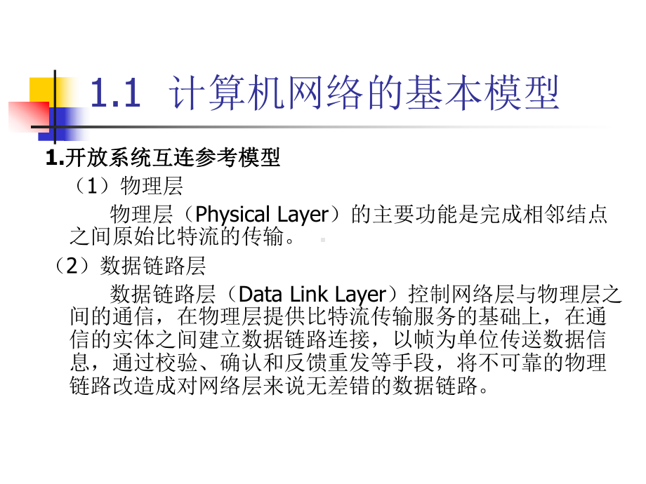 同轴电缆的制作课件.ppt_第2页