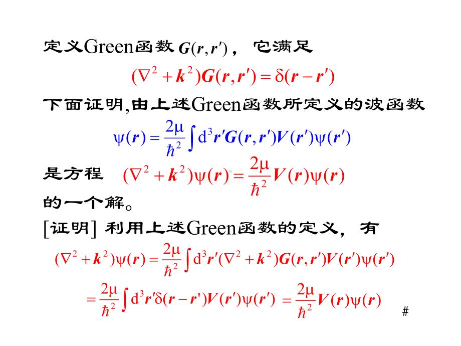 量子力学12-2.课件.ppt_第2页