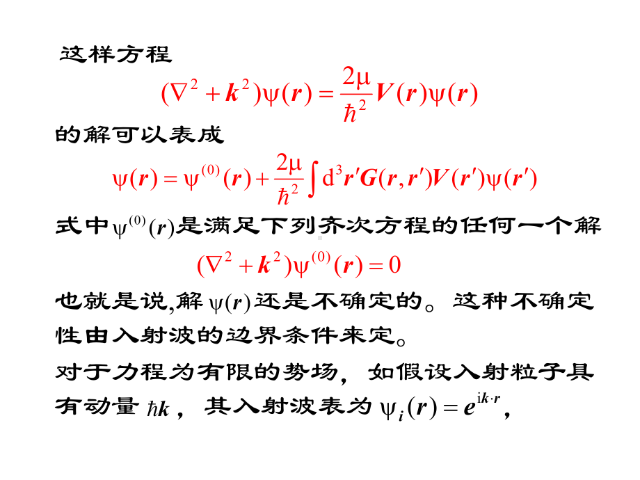 量子力学12-2.课件.ppt_第3页