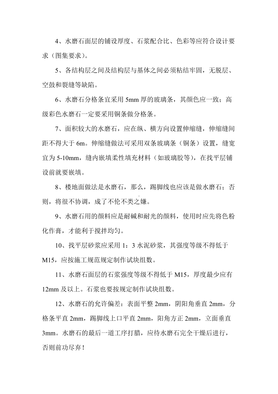 水磨石分项工程经济承包合同书.docx_第2页