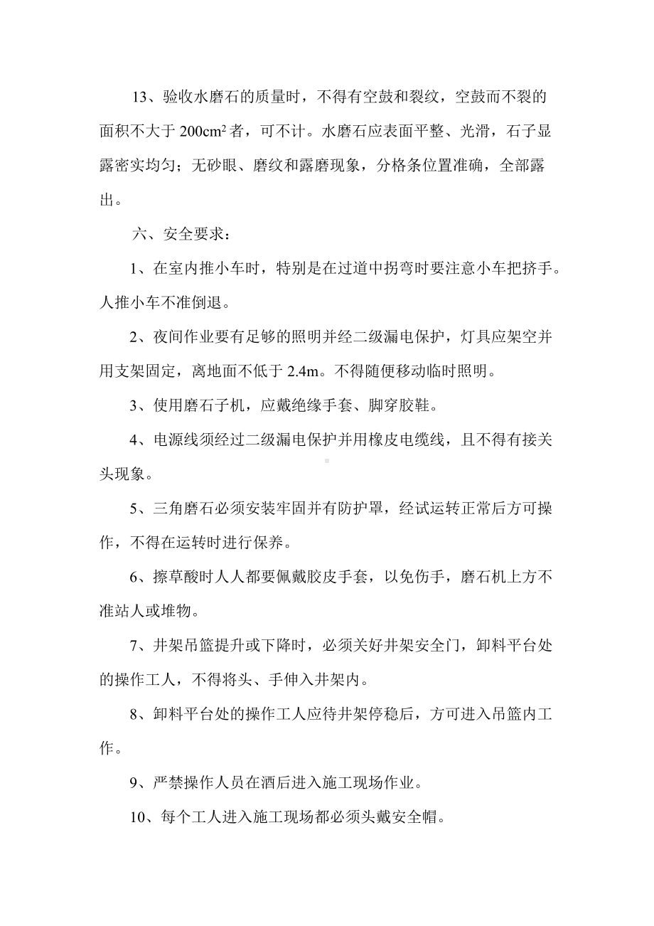 水磨石分项工程经济承包合同书.docx_第3页