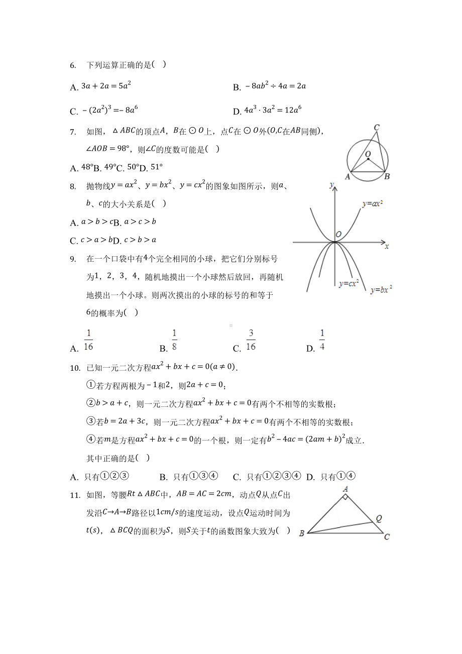 2022年山东省聊城市中考数学诊断试卷.docx_第2页